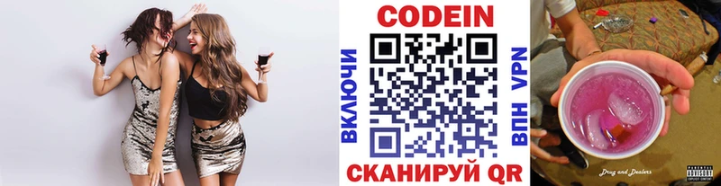 Codein Purple Drank  ОМГ ОМГ ONION  дарк нет состав  Краснообск 